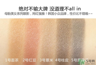 bbia五谷眼影多少錢？bbia五谷眼影價格