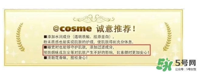 晚安粉要卸妝嗎？晚安粉傷皮膚嗎？
