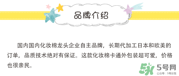 棉森化妝棉怎么樣？棉森化妝棉是哪里的？