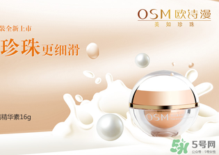 歐詩漫珍珠粉多少錢？歐詩漫珍珠粉價格