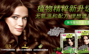 施華蔻染發(fā)劑怎么用？施華蔻染發(fā)劑使用方法