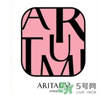 aritaum是什么牌子？aritaum是低端牌子嗎？