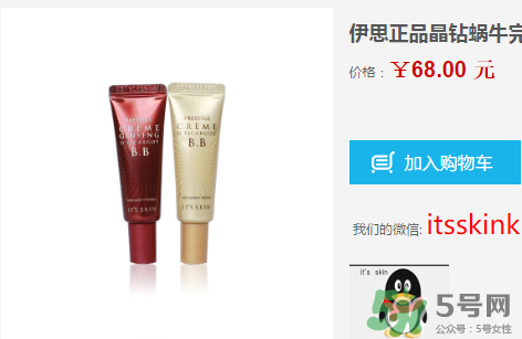 伊思蝸牛bb霜價格多少？its skin蝸牛bb霜多少錢？