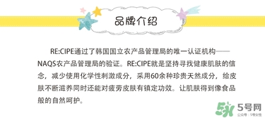 re:cipe是什么牌子？recipe是什么韓國牌子