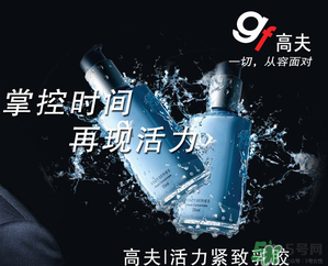 高夫男士護(hù)膚品怎么樣？高夫男士護(hù)膚品適合什么年齡段？