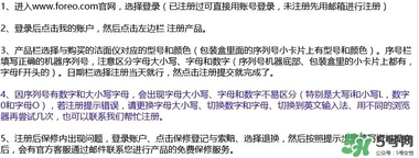 foreo luna潔面儀怎么注冊？露娜潔面儀怎么注冊？