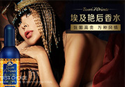 東方寶石埃及艷后怎么樣？東方寶石埃及艷后系列好聞嗎？
