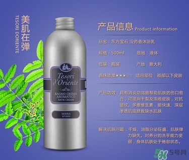 東方寶石沐浴露哪個(gè)味道好聞？tesori d oriente東方寶石哪個(gè)味道好聞？