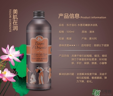 東方寶石沐浴露哪個(gè)味道好聞？tesori d oriente東方寶石哪個(gè)味道好聞？