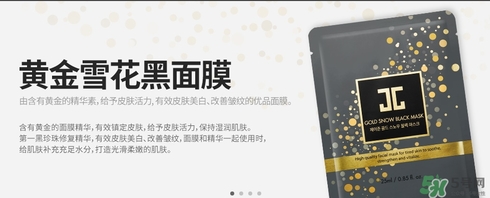 jayjun黃金雪花黑面膜怎么樣？jayjun黃金雪花黑面膜價格