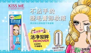 kiss me睫毛膏卸妝液多少錢？kiss me睫毛膏卸妝液價(jià)格
