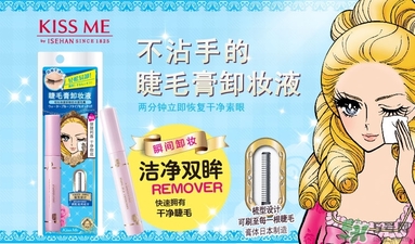 kiss me睫毛膏卸妝液怎么用？kiss me睫毛膏卸妝液使用方法