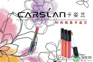 卡姿蘭是哪個國家的品牌？卡姿蘭是哪里產(chǎn)的？