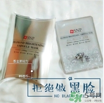 snp水鉆美白面膜怎么用？snp水鉆美白面膜要洗嗎？