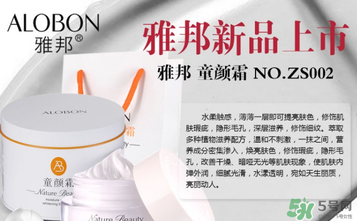 雅邦童顏霜孕婦能用嗎？雅邦童顏霜有激素嗎？