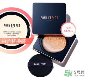 pony effect氣墊怎么樣？pony effect好用嗎？