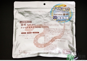 spa蛇毒面膜怎么樣？日本蛇毒面膜功效
