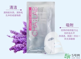 cha:lab3d透析面膜怎么樣？chalab透析面膜功效