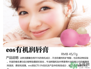 eos潤(rùn)唇球多少錢？eos唇膏正版價(jià)格