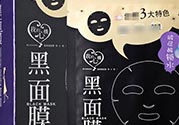 我的心機黑面膜有熒光劑嗎？我的心機黑面膜怎么樣？