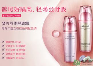 夢(mèng)妝隔離霜怎么樣？夢(mèng)妝隔離霜好用嗎？