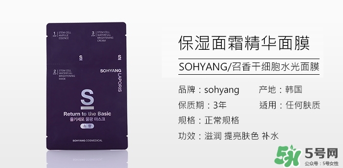 召香干細(xì)胞水光面膜怎么樣？召香三部曲面膜多少錢