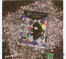我的心機黑面膜有熒光劑嗎？我的心機黑面膜怎么樣？