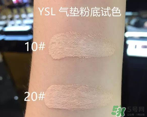 ysl氣墊10號(hào)20號(hào)哪個(gè)好？ysl氣墊10號(hào)和20號(hào)區(qū)別