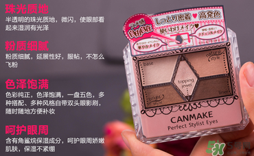 canmake眼影哪個(gè)色好？canmake試色