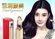 kailijumei唇膏怎么樣？凱莉聚美口紅怎么樣？