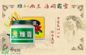 雪花膏什么牌子好？雪花膏多少錢一盒？