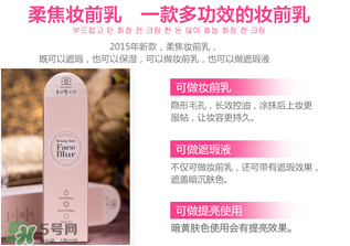 愛(ài)麗小屋妝前乳怎么樣？愛(ài)麗小屋妝前乳好用嗎？