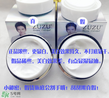 zuzu素顏霜怎么辨別真假？zuzu素顏霜真假辨別圖