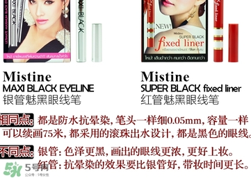 mistine眼線筆紅管還是銀管？mistine眼線筆紅管銀管區(qū)別