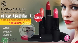 living nature口紅和km口紅哪個好？ living nature口紅試色