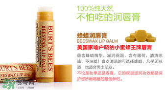 小蜜蜂唇膏孕婦可以用嗎？小蜜蜂唇膏哪個味道好？