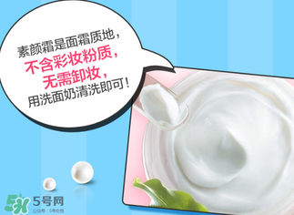 植美村素顏霜怎么用？植美村素顏霜要卸妝嗎？