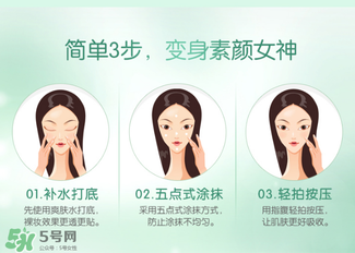 韓后素顏霜怎么用？韓后素顏霜使用步驟