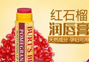 小蜜蜂唇膏孕婦可以用嗎？小蜜蜂唇膏哪個(gè)味道好？