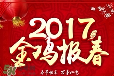 2017年過年哪幾天是三倍工資？2017年春節(jié)是哪幾天3倍工資？