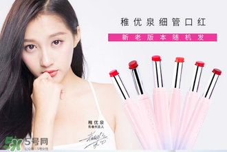 稚優(yōu)泉口紅什么價？稚優(yōu)泉口紅多少錢？