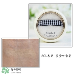 BCL Clear Last是什么牌子？Clear Last粉餅怎么樣