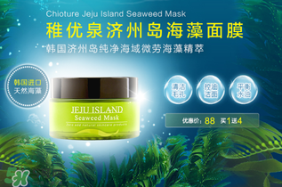 稚優(yōu)泉面膜怎么樣？稚優(yōu)泉面膜含有熒光劑嗎？