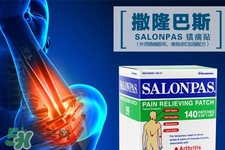 撒隆巴斯鎮(zhèn)痛貼多少錢？撒隆巴斯鎮(zhèn)痛貼日本專柜價格