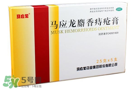 馬應(yīng)龍麝香痔瘡膏多少錢(qián)？馬應(yīng)龍麝香痔瘡膏價(jià)格