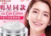 卡姿蘭明星素顏霜怎么樣？卡姿蘭明星素顏霜好用嗎？