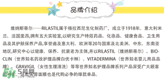 rilastil這個(gè)牌子好嗎？維納斯蒂爾是哪個(gè)國(guó)家的品牌？
