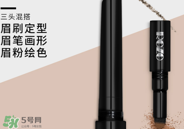 rozo眉筆怎么樣？rozo眉筆好用嗎？