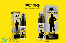 pjur延時效果如何？pjur延時噴劑使用說明