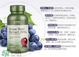 gnc葡萄籽怎么吃？gnc葡萄籽一天吃幾粒？